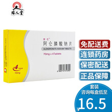 安仑 阿仑膦酸钠片 70mg*4片/盒治疗绝经后妇女的骨质疏松症预防骨折男性增加骨量 15盒装(16.5/盒)