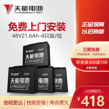 天能电池48v60v72v电动车电池电瓶车电瓶蓄电池三轮车电动车电瓶上门安装以旧换新 升级款48V20AH（4只）以旧换新