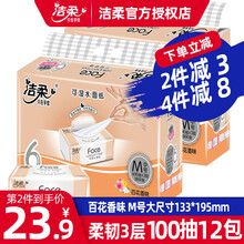 洁柔抽纸 粉Face百花香味3层餐巾纸可湿水面巾纸卫生纸巾 100抽*12包（2提装M码）