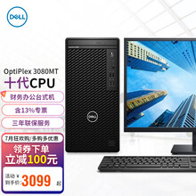 戴尔（DELL） Optiplex3080MT商用办公台式电脑主机家用娱乐台式机整机财务可装WIN7 带21.5英寸显示器 G6400/8G/1T机械/集显 定制带VGA