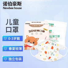 诺伯豪斯 婴儿口罩0-6个月独立包装宝宝6-12个月3d立体1岁2岁3岁儿童口罩一次性防尘防花粉夏季薄款 XS码20只