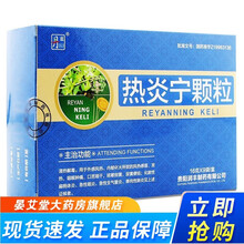 丹蓝 热炎宁颗粒 16g*9袋 清热解毒 用于风热 【标准盒】