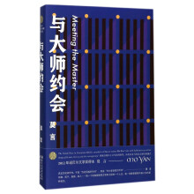 与大师约会：莫言作品全编·短篇小说系列 其三