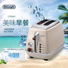 德龙（Delonghi）面包机 家用不锈钢复古多士炉吐司机 早餐烤面包机 CTO2003 奶油白