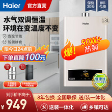 海尔（Haier）燃气热水器变频恒温家用天然气厨房强排式即热 水气双调恒温触控大屏 变升防冻UTS 13升【一厨两卫】