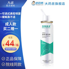 九远 可调式洗鼻器生理性海水鼻腔清洗器鼻炎成人儿童冲洗喷雾器 成人装【60ml】