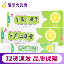 樟都百草止痒膏20g皮肤外用乳膏草本软膏非草药无激素中药20g 一支