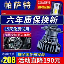 路泊斯特适用04-19款新老款大众帕萨特led大灯泡超亮b5领驭17远光近光专用改装汽车led大灯 帕萨特11-16款【远光】2支装