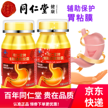 北京同仁堂牌维斯达软胶囊对胃粘膜有辅助保护功能适宜轻度胃粘膜损伤者胃黏膜保健品非水蛭胶囊 同仁堂牌维斯达软胶囊60粒*2瓶 蜂蜜砂仁白芍黄芪提取物等