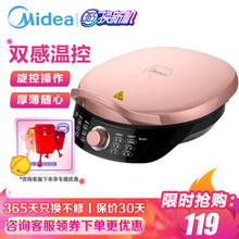 美的（Midea）电饼铛家用双面加热煎饼机蛋糕烙饼机煎烤机WJH3002 玫瑰红色
