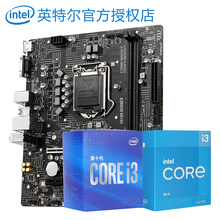 英特尔CPU处理器i310100f i3 10100 10105f 套装 11代 电脑主板盒装非散片 微星H510M 爆破弹 板U套装 i3 10105F【无核显】四核八线程4.4GHz