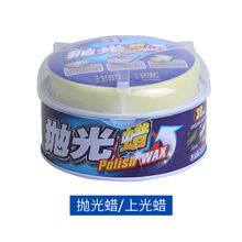 摩托车蜡全色系通用型抛光蜡砂腊汽车划痕蜡去污蜡修复上光膏美容保养车腊摩托车打蜡 抛光蜡(上光增亮)