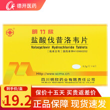 明竹欣 盐酸伐昔洛韦片 0.3g*6片/盒水痘带状疱疹 疱疹病毒感染阿昔洛韦 1盒装