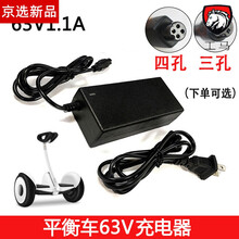 两轮电动平衡车电源适配54V小米三孔四孔插头63V通用带线充电器 【平衡车充电器63V】四孔