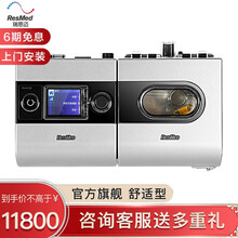 瑞思迈（Resmed） 呼吸机S9全自动双水平Auto25打呼噜打鼾止鼾器无创睡眠呼吸器 标配+P10鼻枕+工程师上门+送好礼