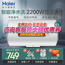 海尔电热水器家用储水式高温杀菌2200W速热恒温节能小型 防电墙防漏电40/50/60升 包安装 60升