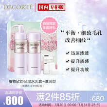 黛珂（COSME DECORTE）植物保湿水乳化妆品套装（乳液200ml+化妆水200ml+化妆棉*1+礼盒）滋润型