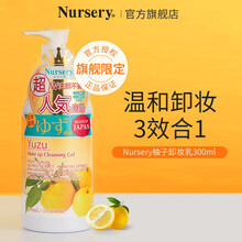娜斯丽（Nursery）柚子卸妆洁面乳香橙味300ml 脸部卸妆啫喱 清洁舒缓 保湿修护 卸妆水卸妆液
