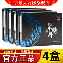 【药房专卖】九易堂聚精丹男士养护凝胶套装护理凝胶保养用品八府堂久易堂金装聚精丹九易堂大G升级款 聚精丹4盒