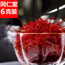 北京同仁堂藏红花 伊朗西红花养生系列可配搭藏红花茶西红花茶泡水泡茶泡脚 藏红花 伊朗西红花3g*2盒 旗舰品质泡水