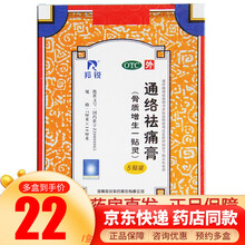 羚锐 通络祛痛膏（骨质增生一贴灵）5贴 腰疼肩周炎关节痛颈椎病关节炎膏药贴 3盒装