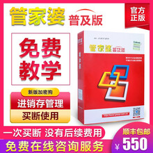 管家婆辉煌普及版进销存软件管理仓库财务电脑管理软件终身使用单机版官方正版新版食品服装零售2 普及版