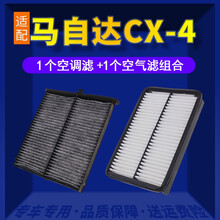 适配马自达CX4空调滤芯+空气滤芯汽车保养配件两滤套装cx-4滤清器 原厂原装升级活性炭滤网 空滤格 cx-4专用