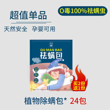 捕螨垫  归善天然包床上用家用祛螨包螨立净虫神器去螨虫包贴克星 超值单品(【24包装】买2份送1份)