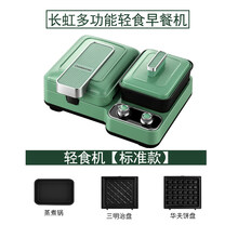 【品质保证】长虹三明治轻食早餐机家用多功能三合一多士炉宿舍网红早餐一体机 豆蔻绿