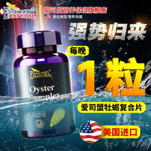爱司盟牡蛎片可配玛咖淫羊藿海狗丸玛卡肽男用成人补精固精可配增大增粗增长延时持久助勃起男性进口雄性激素 三瓶装可配山药生蚝精华备孕补品促睾丸酮素袋鼠精氨酸