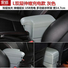 安巡 2013款新赛欧扶手箱09/10/11/12年专用免打孔收纳盒 （L双层-伸缩-USB充电-加厚）灰色 2012款雪佛兰赛欧