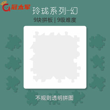 六一儿童节礼物Jigsaw Puzzle 29块  Ice 9 超难烧脑GM同款10级玲珑拼图玩具 玲珑系列-幻