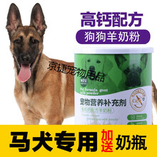 马犬专用高钙羊奶粉补钙幼犬成犬小狗营养品吃的喝的增肥补充剂 高钙羊奶粉+1瓶乳钙片