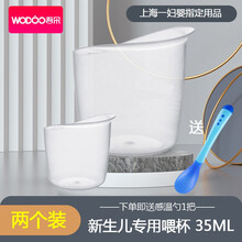 吾朵新生婴儿喂杯量杯初生宝宝喂水喂奶避免乳头混淆 35ML