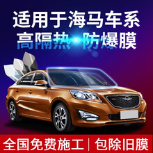 酷色盾 适用于海马7X 8S S7 S5 E3爱尚EV福美来F5F7汽车贴膜全车膜防爆隔热膜太阳膜 全车韩系膜料隔热率70%【高清前档+中/高隐侧后】