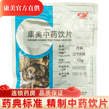 康美中药升麻 龙眼根 周麻 中药材 袋装 100克/10g*10小包