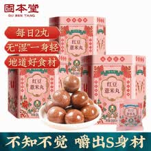 固本堂 红豆薏米丸108g 薏仁丸手工赤小豆山药茯苓芡实丸五谷杂粮零食 代餐即食 【3盒装】铁盒红豆薏米丸126g
