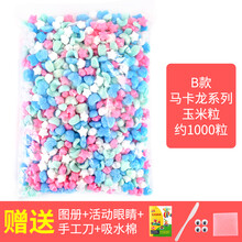 魔法DIY玉米粒 幼儿园儿童手工制作粘粘乐益智玩具积木 卡其色