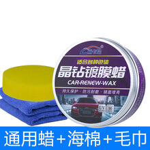 汽车黑色塑料件翻新发白划痕修复内饰仪表盘上光表板蜡 通用车蜡专用【送毛巾+海绵】