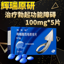 万艾可枸橼酸西地那非片0.1g*5片/盒治疗勃起功能障碍。 3盒装