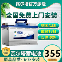 瓦尔塔蓄电池12V60AH适配别克君威君越英朗帕萨特途安途观科鲁兹标志307原装汽车电瓶L2400 上门安装依旧换新价格