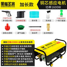 黑猫圣将高压洗车机家用清洗机全自动洗车水泵自吸高压水泵大功率家用高压 升级加长款（加长水枪+20米管+铜接头+泡沫壶）