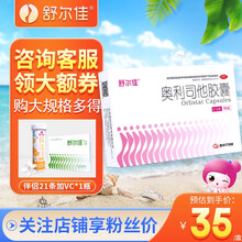 舒尔佳 奥利司他胶囊7粒 瘦身减重减肥药男女排油 1盒装【减肥瘦身】