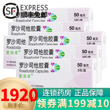 阿斯利康 爱瑞卓 罗沙司他胶囊 50mg*3粒 6盒 罗沙司他胶囊
