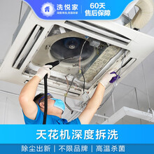 【洗悦家】空调清洗清洁 挂机方形柜机深度拆卸清洗服务 不限品牌家电保养 杀菌消毒去污全国上门家政保洁 天花机