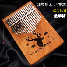 17音卡林巴琴拇指琴卡灵巴琴抖音琴卡林巴初学者kalimba琴手指琴 全单板经典一鹿有你送全套
