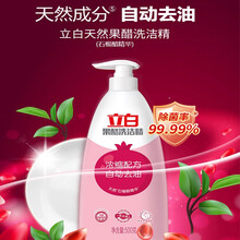 立白果醋洗洁精1kg/小青柑洗洁精食品级石榴精华/小青柑精华果蔬清洗儿童餐具洗洁剂 果醋石榴醋500g*1瓶