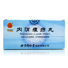 同仁堂 内消瘰疬丸 9g*10瓶/盒 软坚散结 用于瘰疠痰核或肿或痛肺癌 ,肝癌 乳腺癌 ,瘰疬 3盒装
