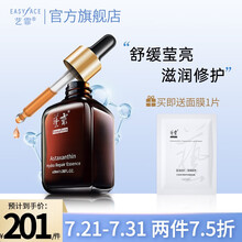 Easyface/艺霏虾青素莹润修护精华液细嫩润肤黯淡补水精华 30ml