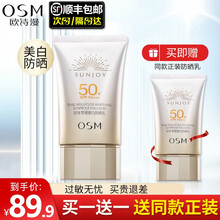 欧诗漫OSM防晒霜珍珠零感美白防晒乳隔离面部防晒乳SPF50+男女学生户外军训全身【七夕情人节礼物】 零感美白防晒乳